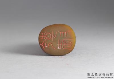 图片[2]-Jade seal with wood box, Qianlong reign (1736-1795), Qing dynasty-China Archive